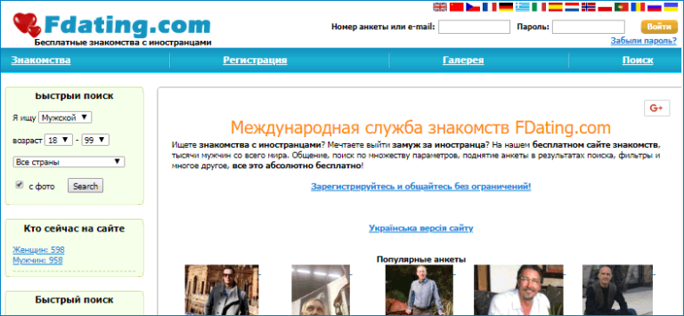 Бесплатные знакомства с иностранцами. F.dating. Fdating на русском. Ru fdating.com. Fdating моя страница вход.
