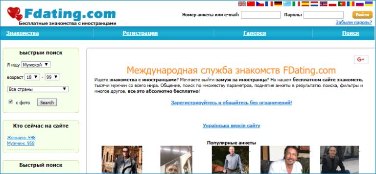 Бесплатные знакомства с иностранцами лучшие сайты. Fdating. Fdating на русском. Ru fdating.com. Замуж за иностранца fdating.