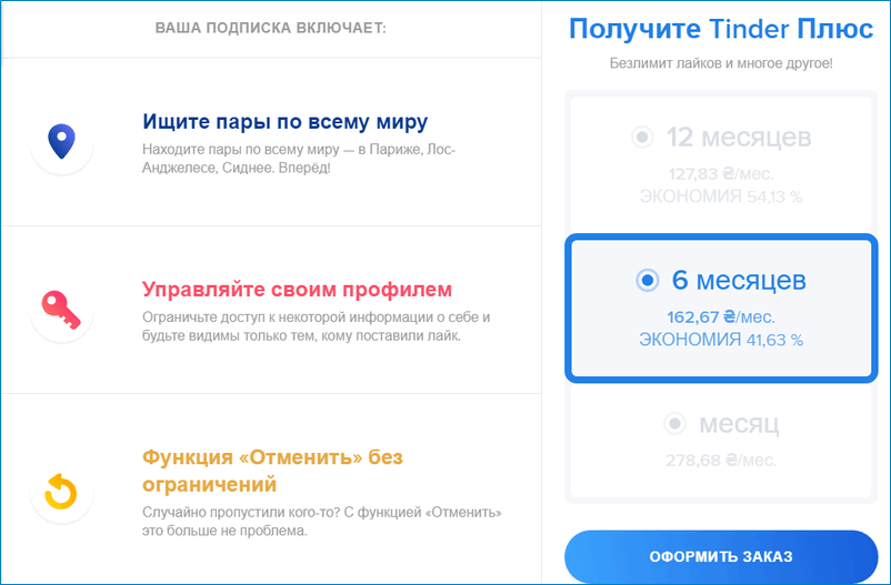 Платные функции в Тиндере