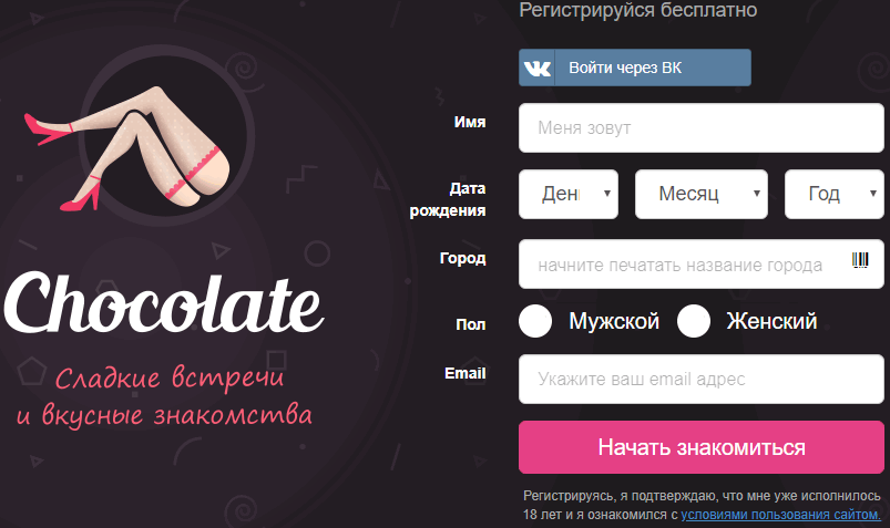 Шоколад Сайт