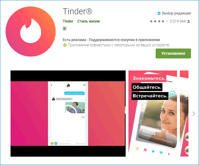Тиндер (Tinder) - сайт знакомств на руском языке