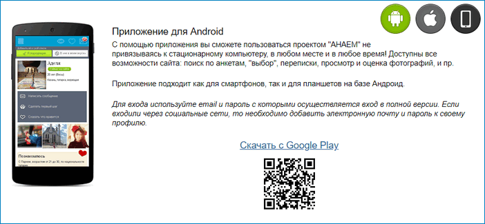 Сайт знакомств анаем татарский для серьезных отношений